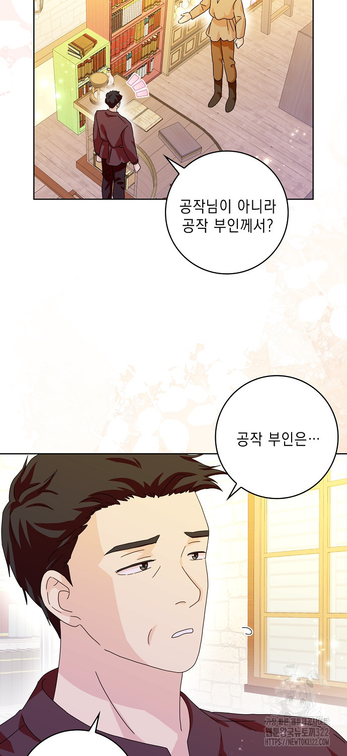 악녀 시어머니를 그만뒀더니, 다들 내게 집착한다 63화 6