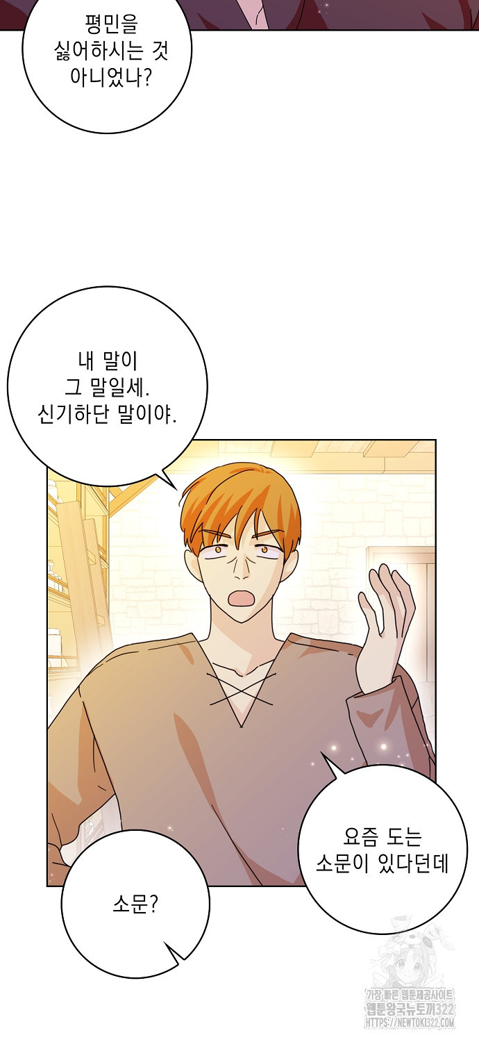 악녀 시어머니를 그만뒀더니, 다들 내게 집착한다 63화 7