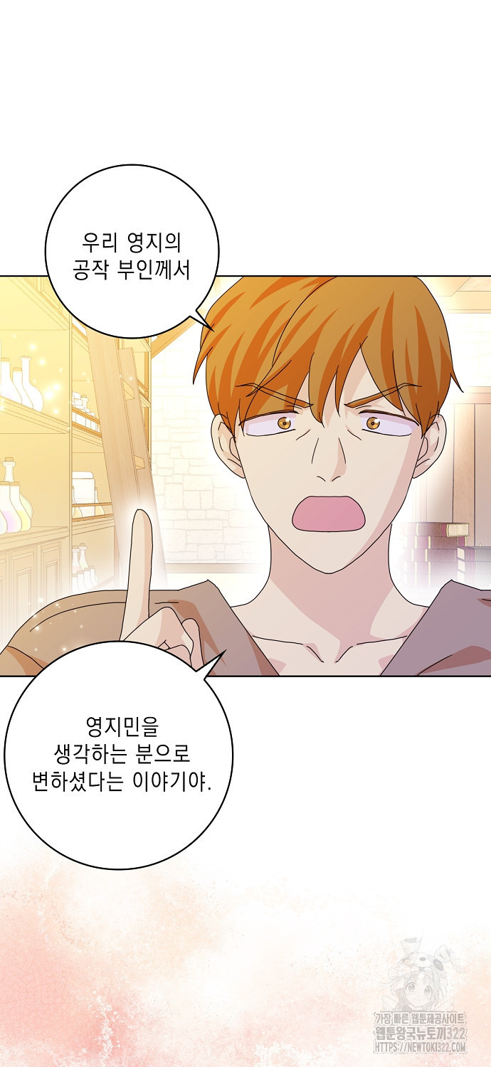 악녀 시어머니를 그만뒀더니, 다들 내게 집착한다 63화 8