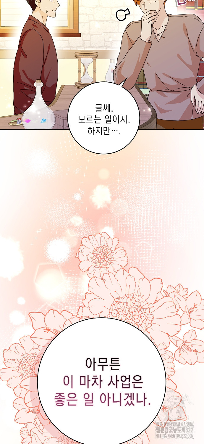 악녀 시어머니를 그만뒀더니, 다들 내게 집착한다 63화 10
