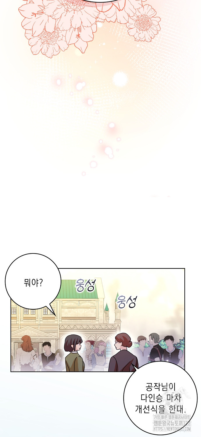 악녀 시어머니를 그만뒀더니, 다들 내게 집착한다 63화 11