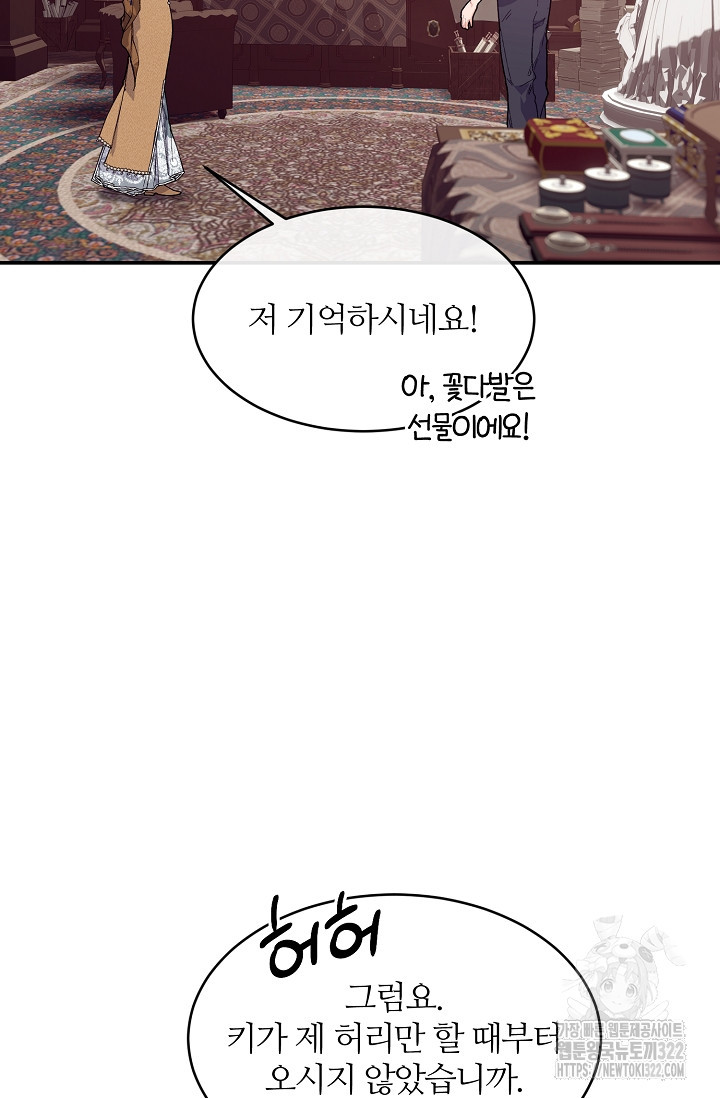 우아한 야만의 바다 70화 2