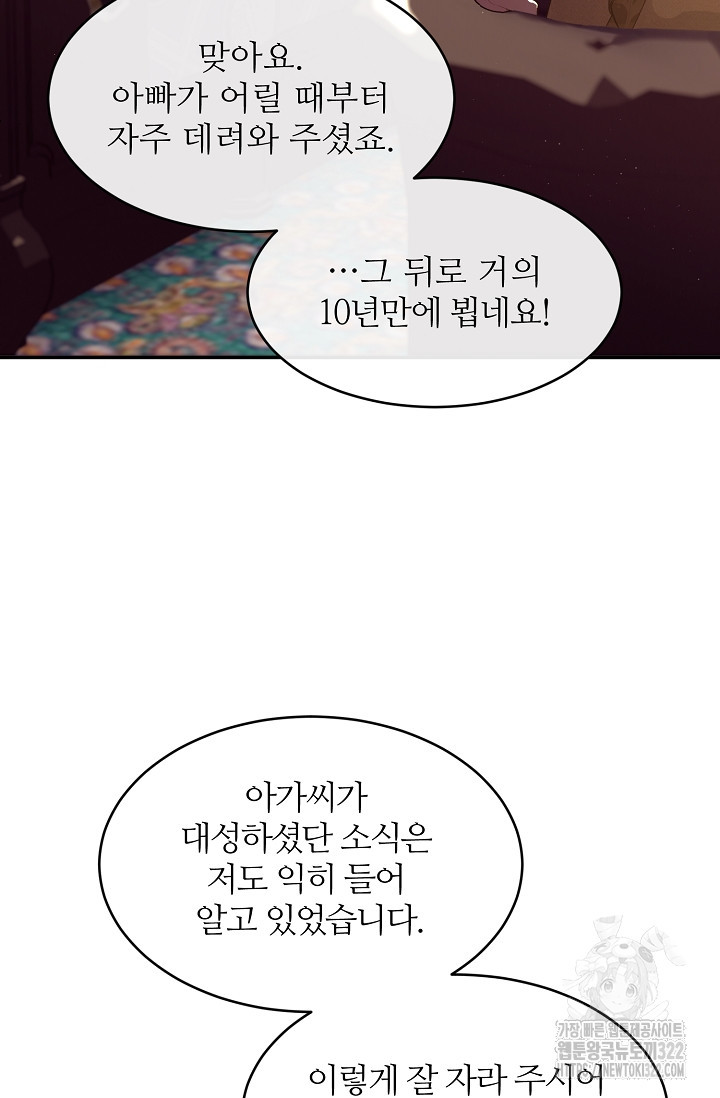 우아한 야만의 바다 70화 4
