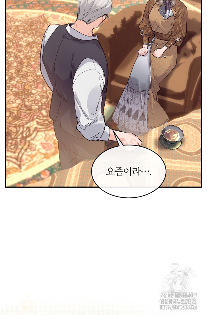 우아한 야만의 바다 70화 11