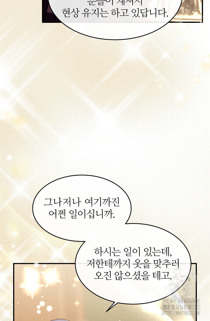 우아한 야만의 바다 70화 13