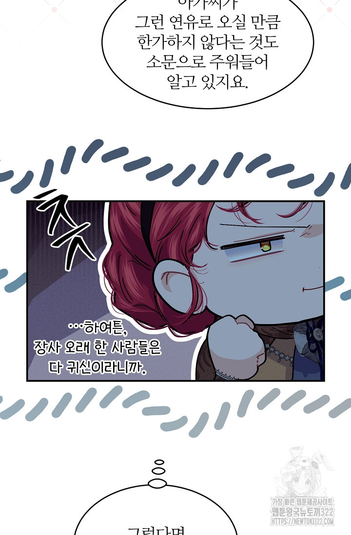 우아한 야만의 바다 70화 16