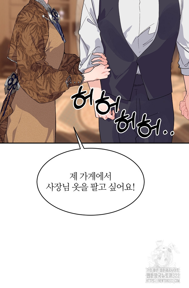 우아한 야만의 바다 70화 18