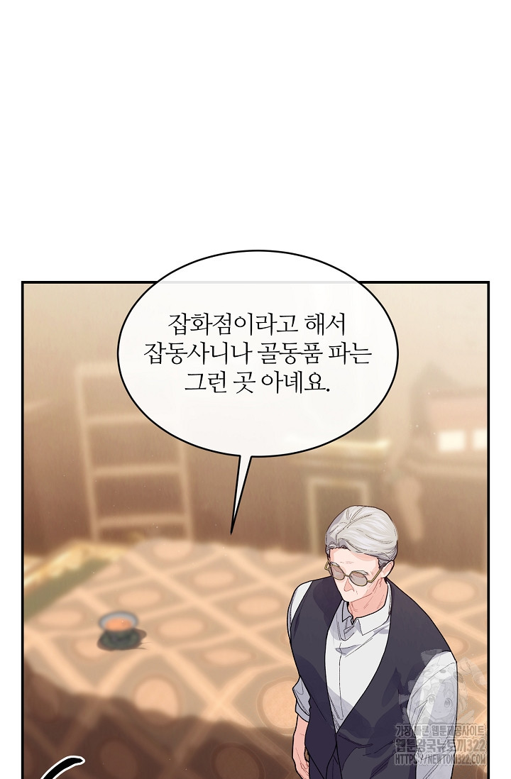 우아한 야만의 바다 70화 19