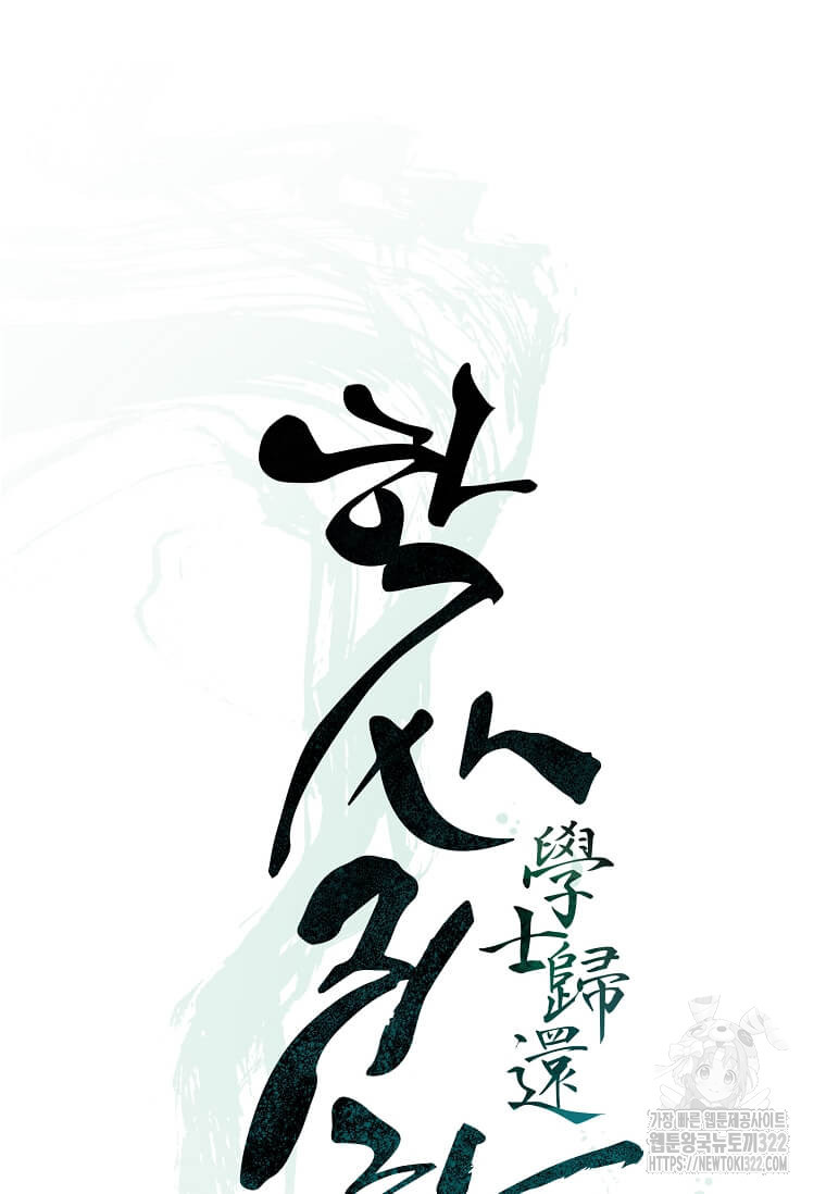 학사귀환 201화 20