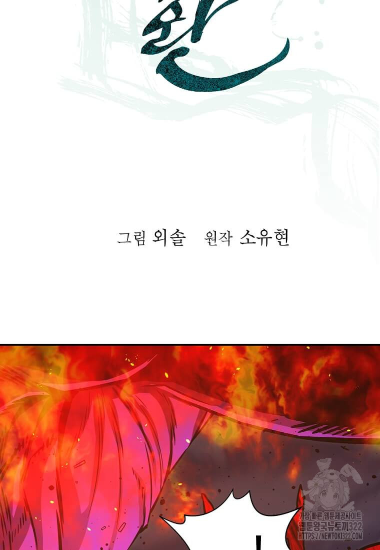 학사귀환 201화 21