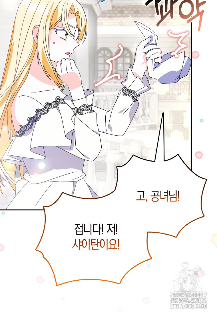 가짜는 꽃가마를 탄다 21화 8