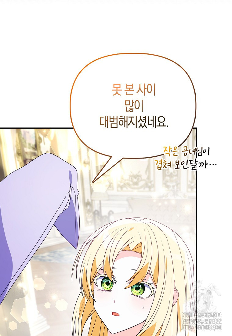가짜는 꽃가마를 탄다 21화 11