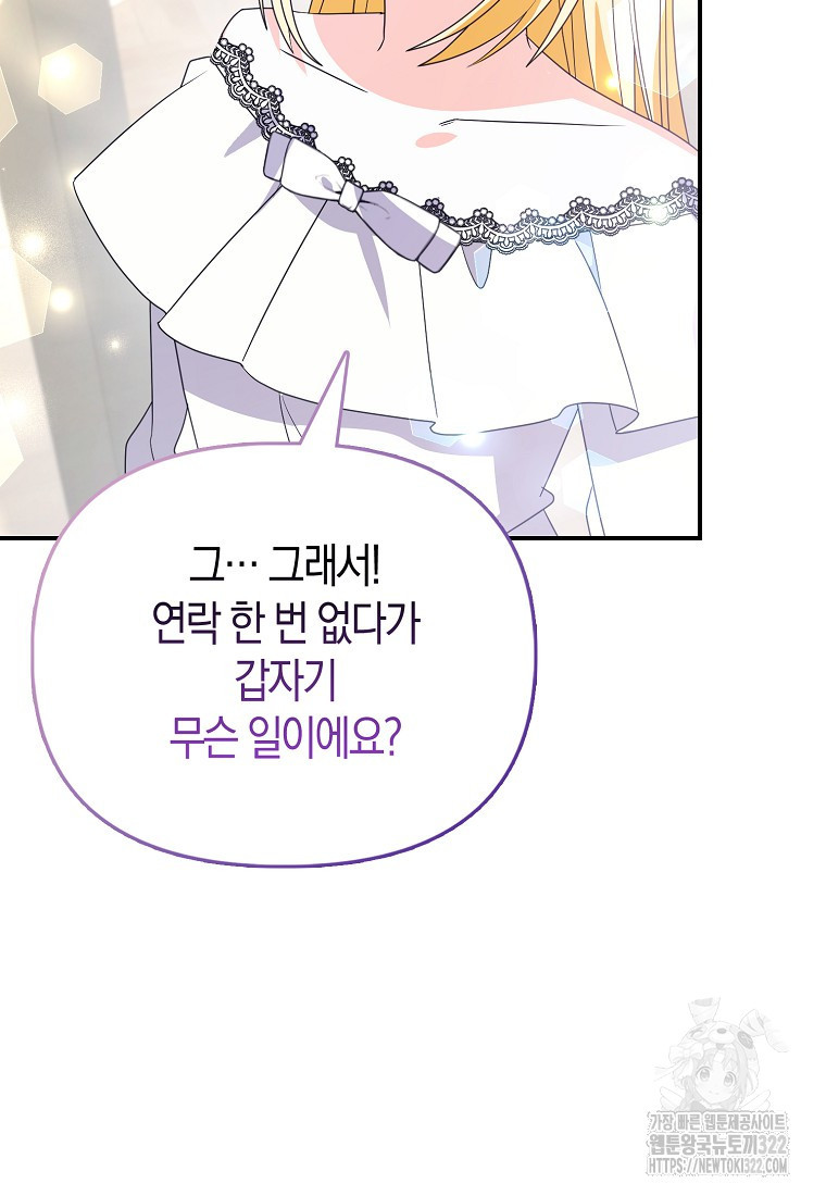 가짜는 꽃가마를 탄다 21화 12
