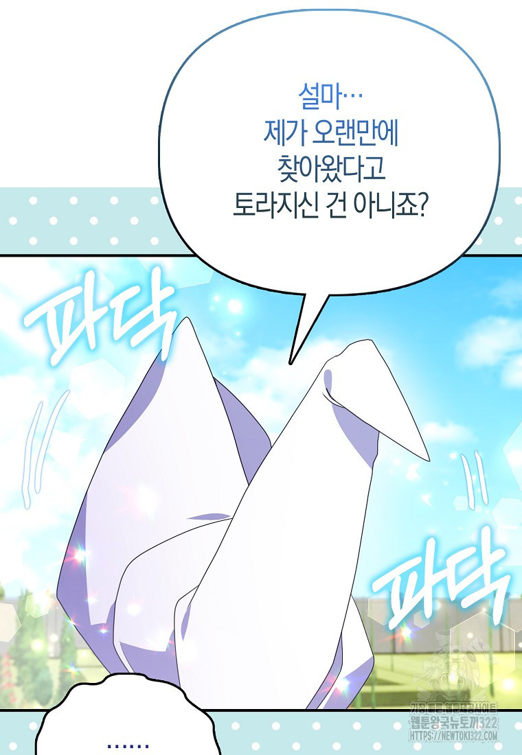 가짜는 꽃가마를 탄다 21화 13