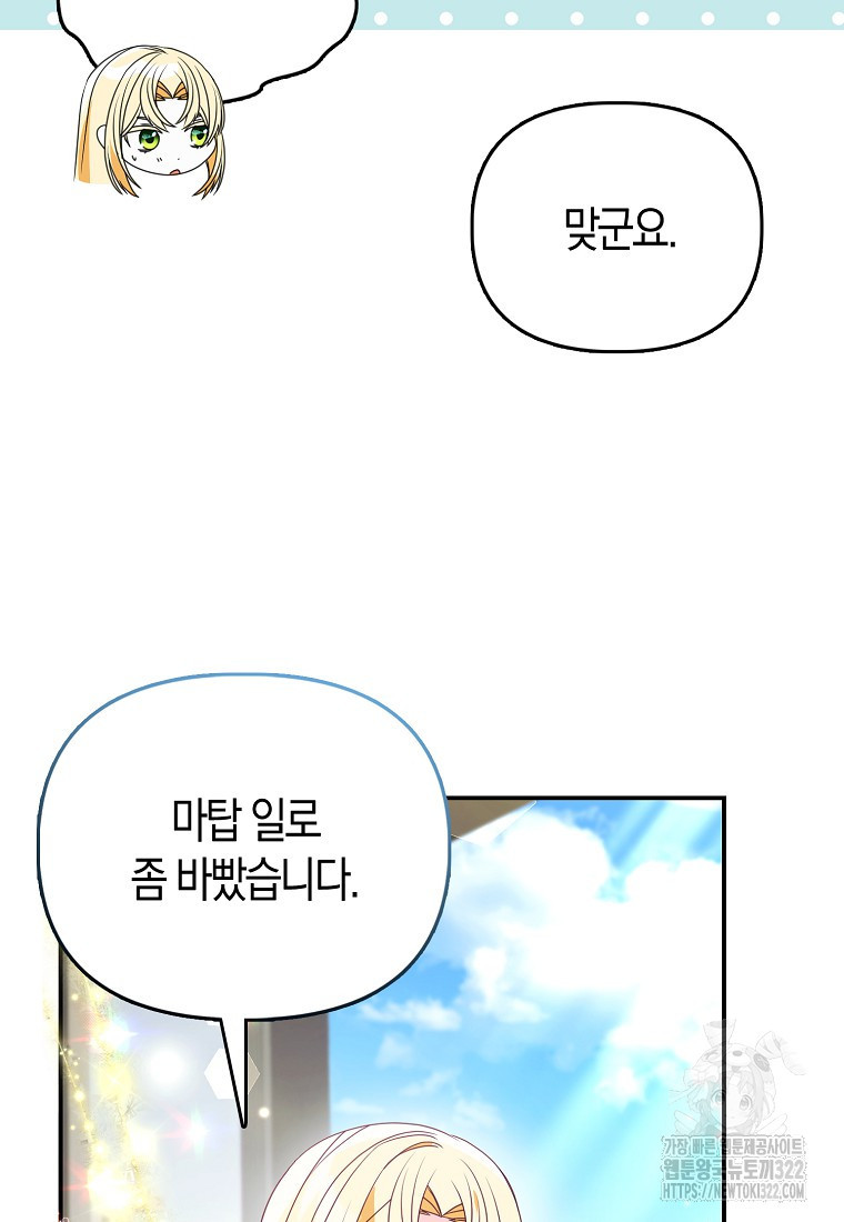 가짜는 꽃가마를 탄다 21화 14