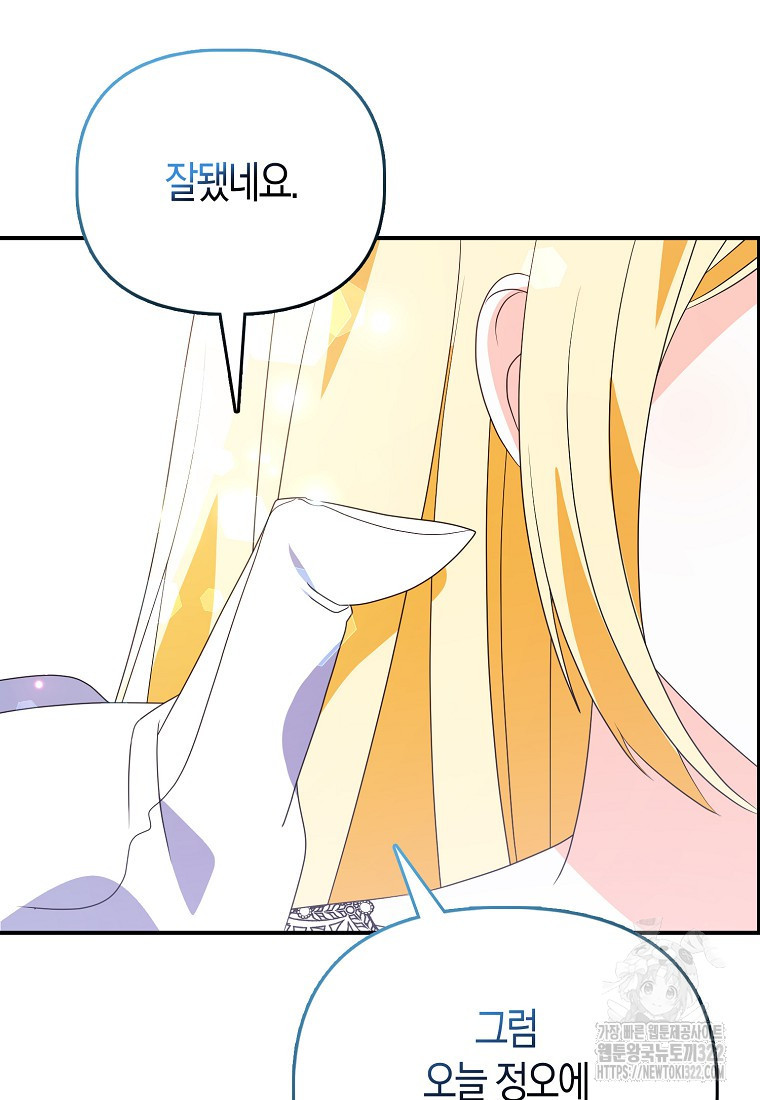 가짜는 꽃가마를 탄다 21화 19