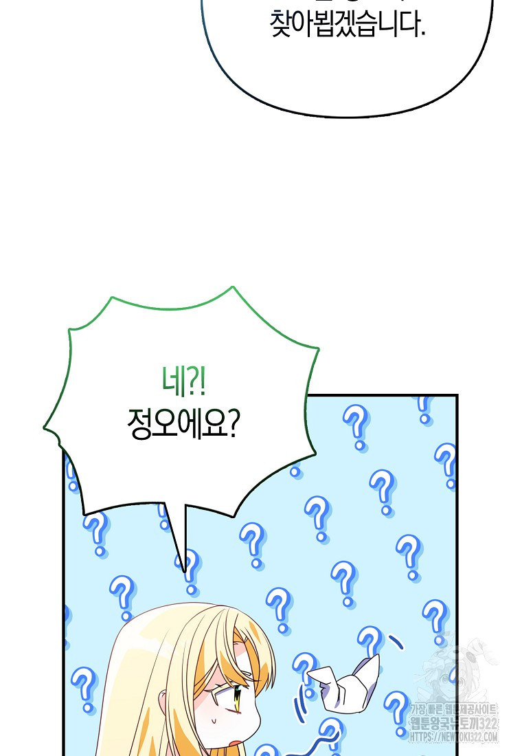 가짜는 꽃가마를 탄다 21화 20
