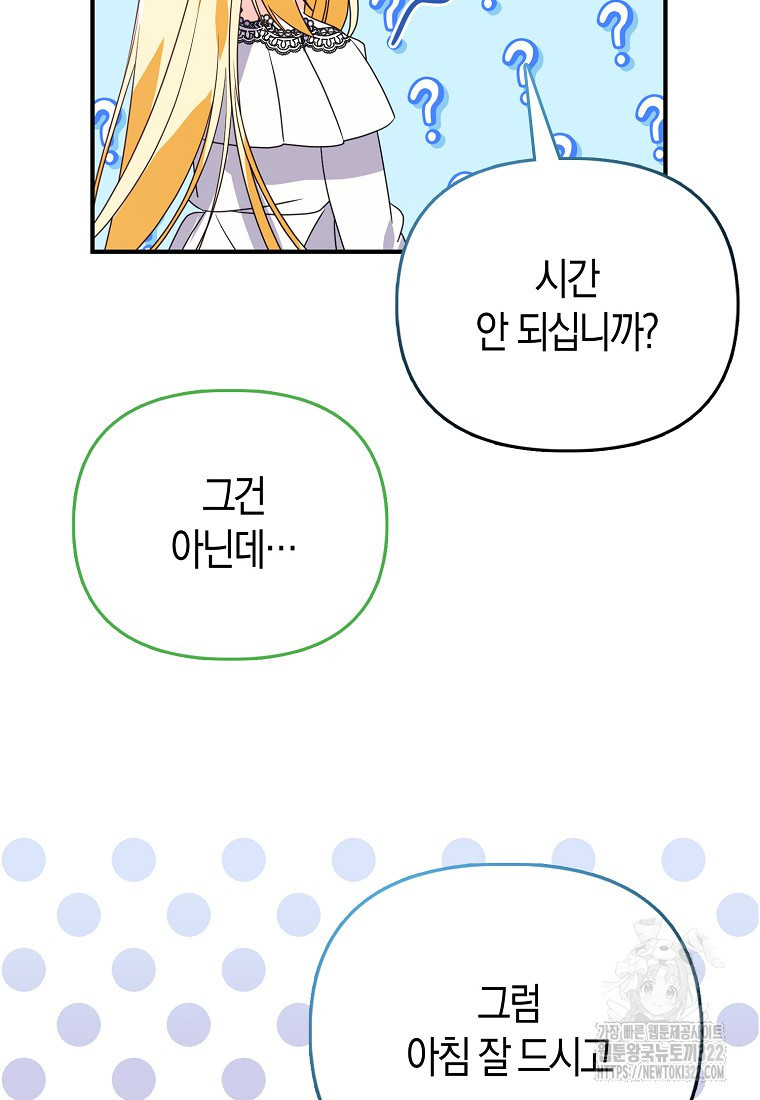 가짜는 꽃가마를 탄다 21화 21
