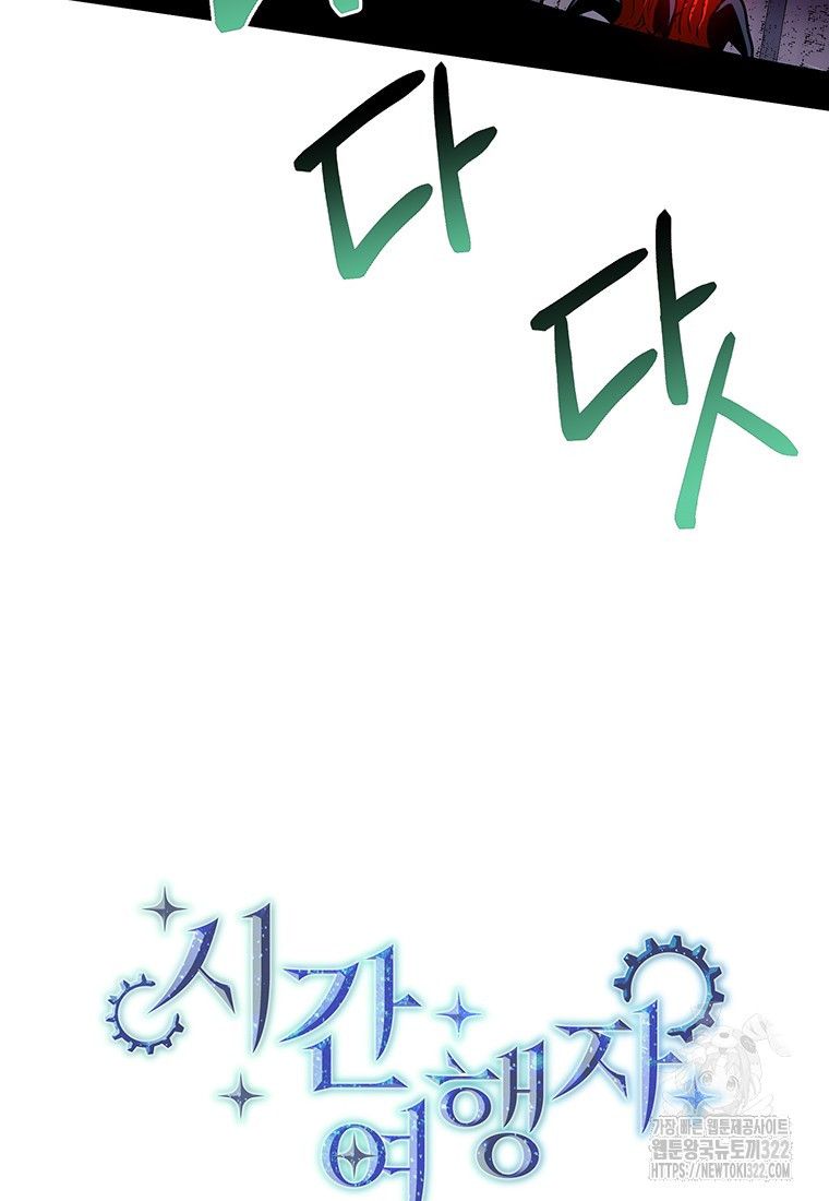 시간여행자 55화 12
