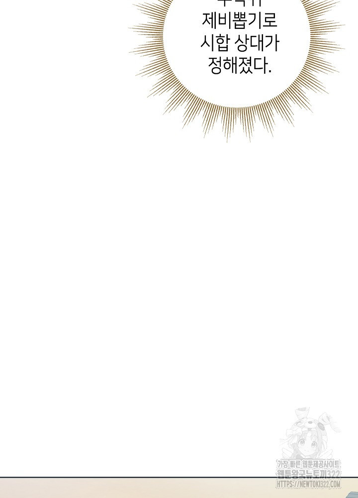 병약한? 남편의 계약 아내 96화 4
