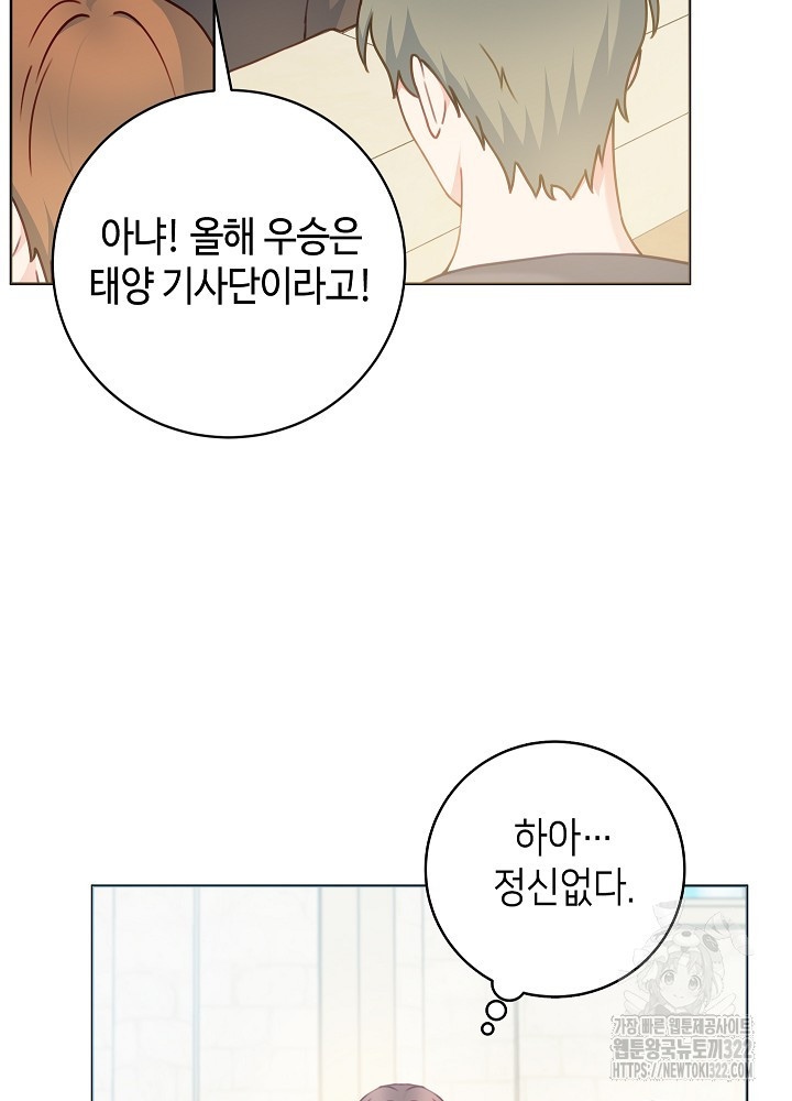 병약한? 남편의 계약 아내 96화 10