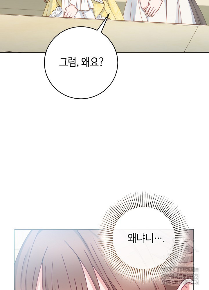 병약한? 남편의 계약 아내 96화 14