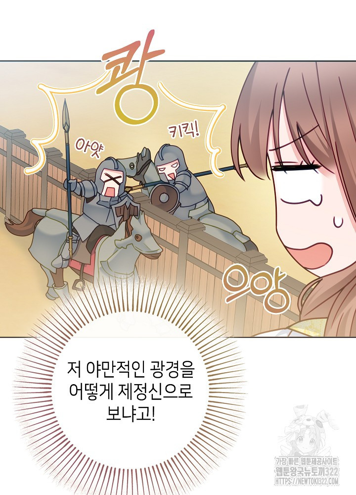 병약한? 남편의 계약 아내 96화 16
