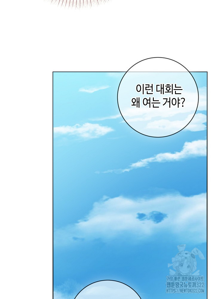 병약한? 남편의 계약 아내 96화 17