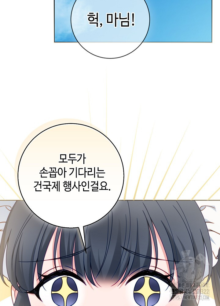 병약한? 남편의 계약 아내 96화 18