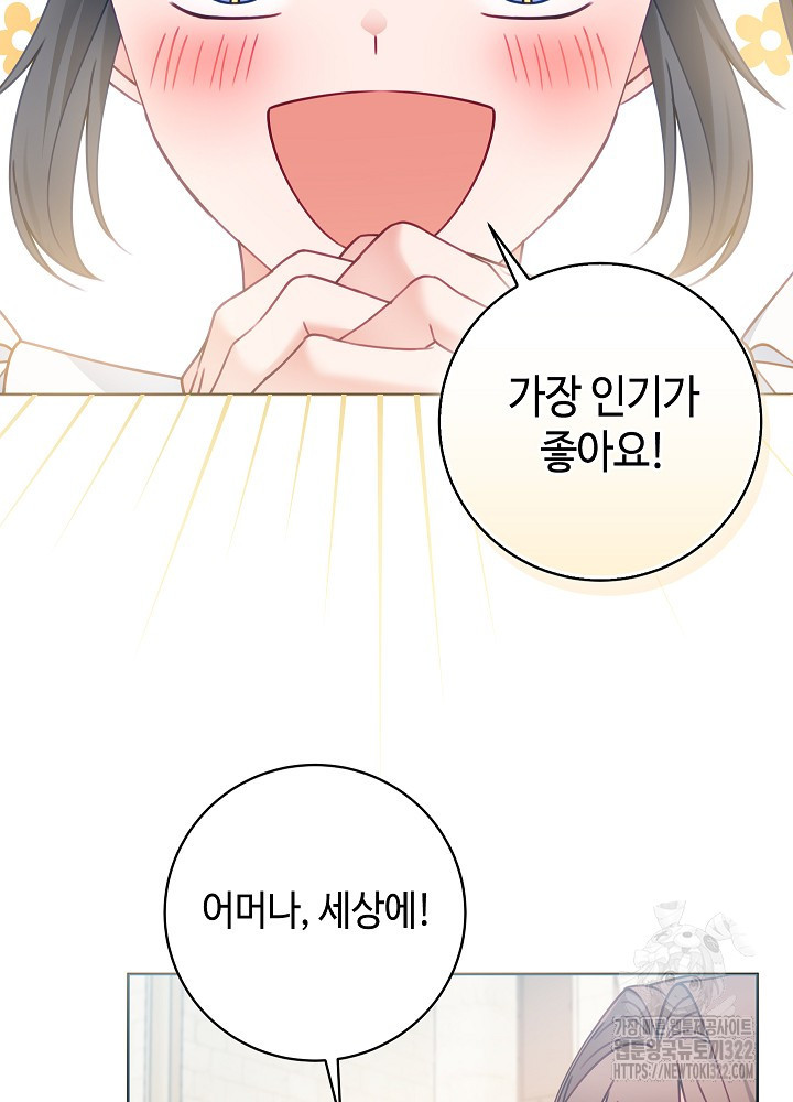 병약한? 남편의 계약 아내 96화 19