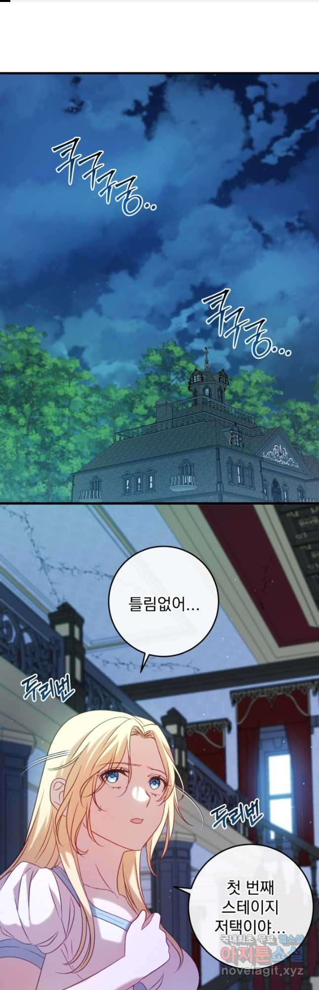 공포게임의 악역은 밤마다 여주인공의 꿈을 꾼다 52화 1