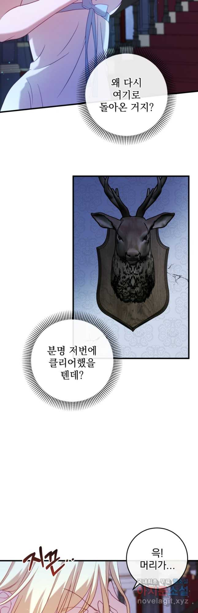공포게임의 악역은 밤마다 여주인공의 꿈을 꾼다 52화 2