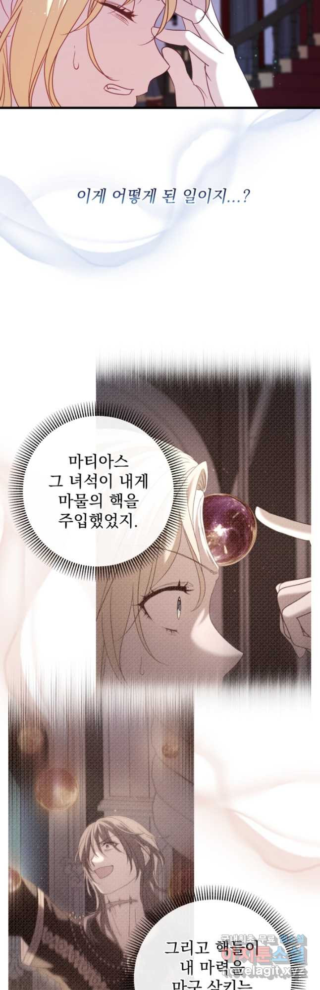 공포게임의 악역은 밤마다 여주인공의 꿈을 꾼다 52화 3