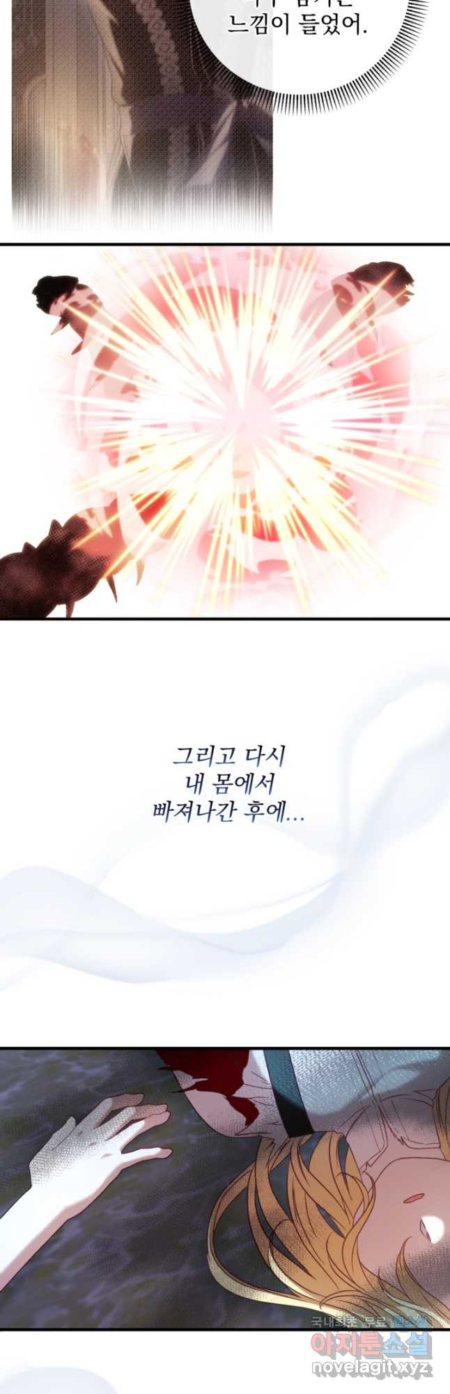 공포게임의 악역은 밤마다 여주인공의 꿈을 꾼다 52화 4