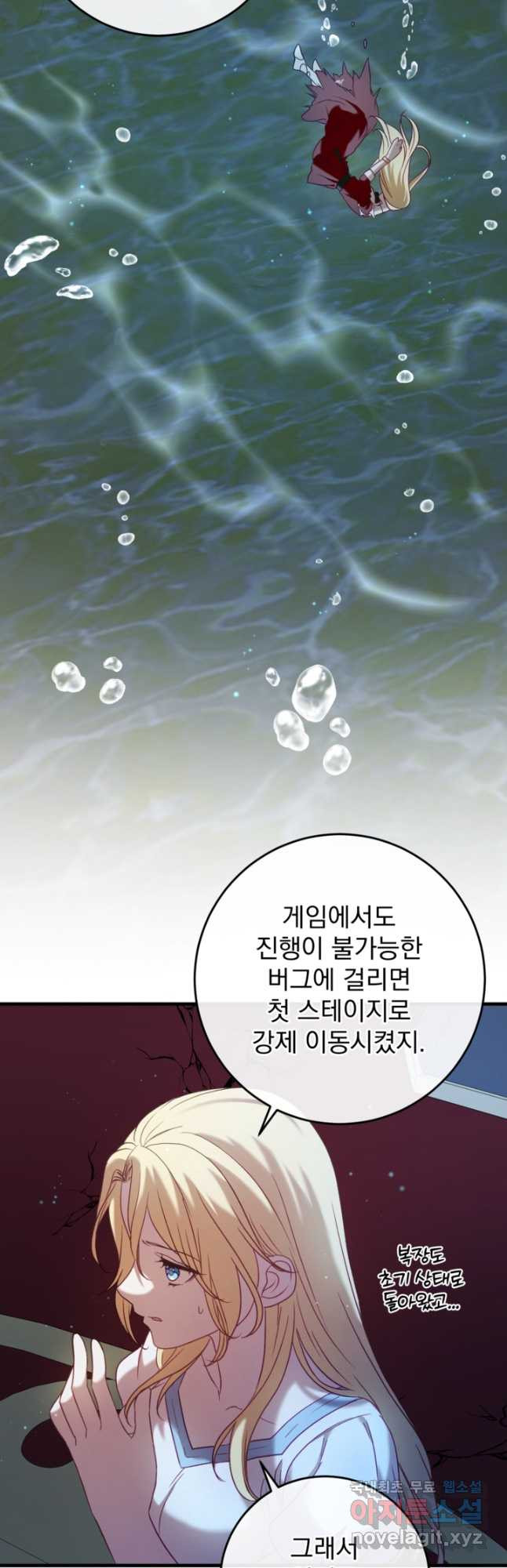 공포게임의 악역은 밤마다 여주인공의 꿈을 꾼다 52화 6