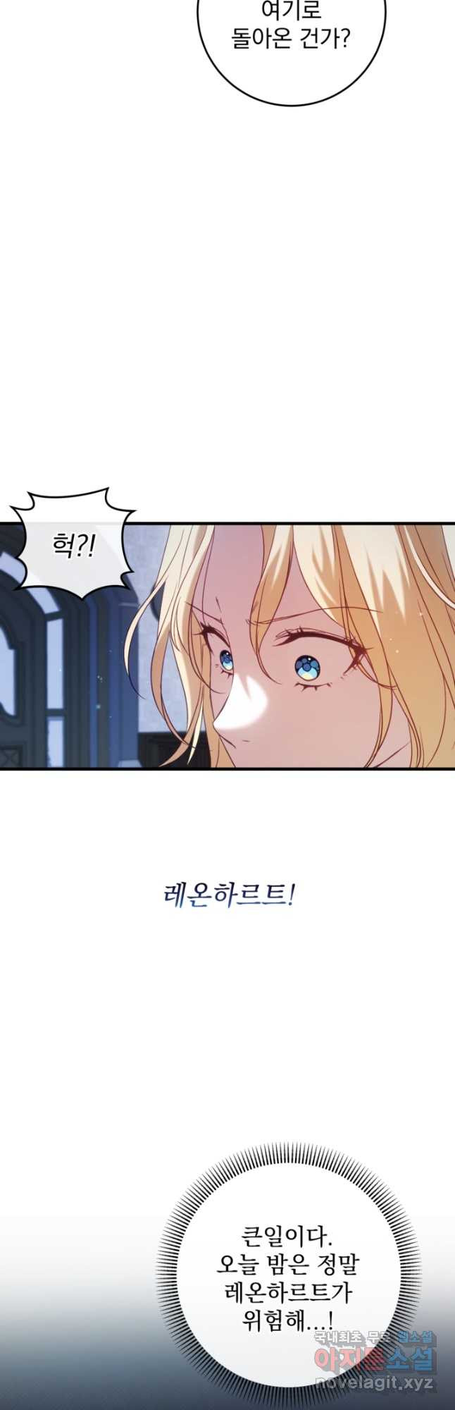 공포게임의 악역은 밤마다 여주인공의 꿈을 꾼다 52화 7
