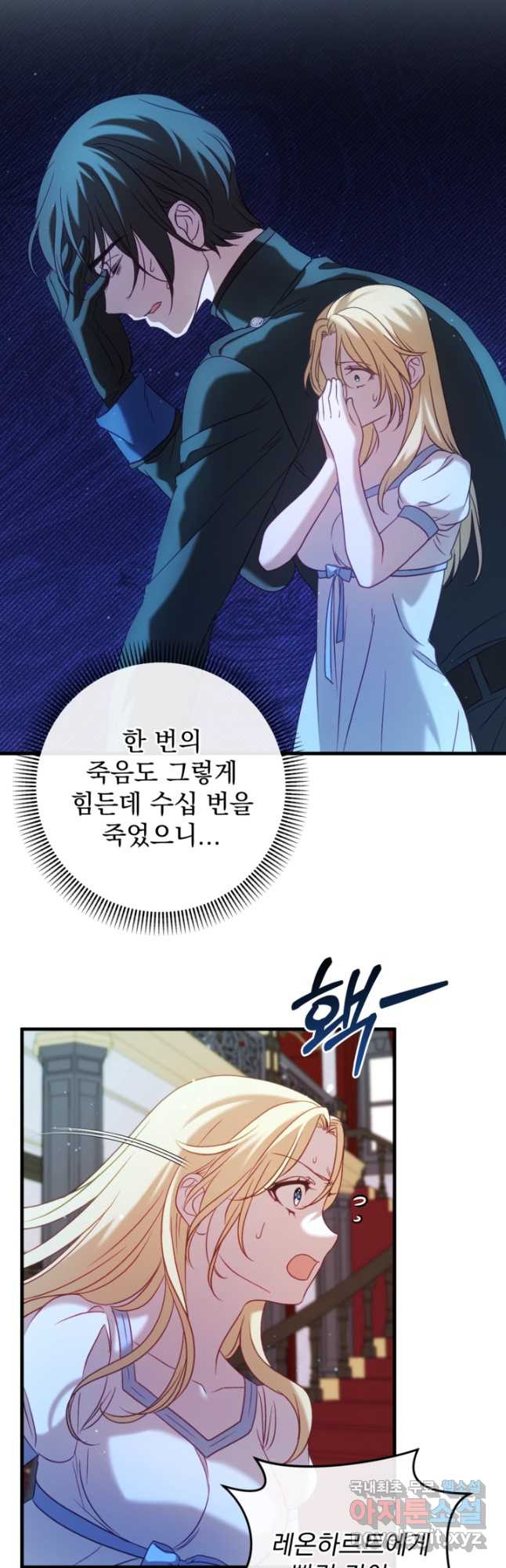 공포게임의 악역은 밤마다 여주인공의 꿈을 꾼다 52화 8