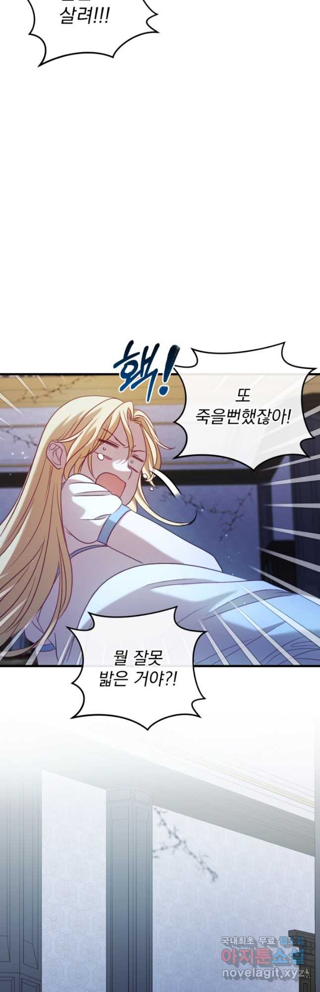 공포게임의 악역은 밤마다 여주인공의 꿈을 꾼다 52화 10