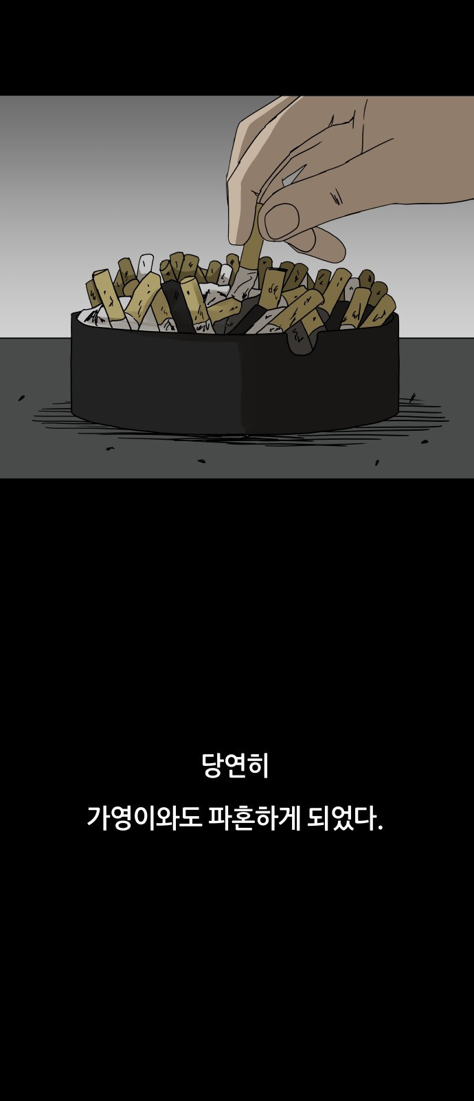 궤짝 63화 연애이력서(5)완 9