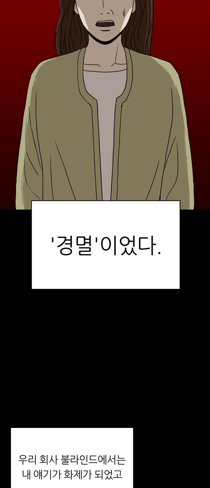 궤짝 63화 연애이력서(5)완 11
