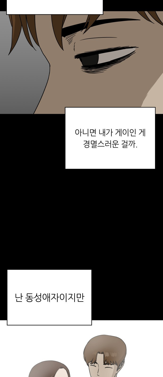 궤짝 63화 연애이력서(5)완 13