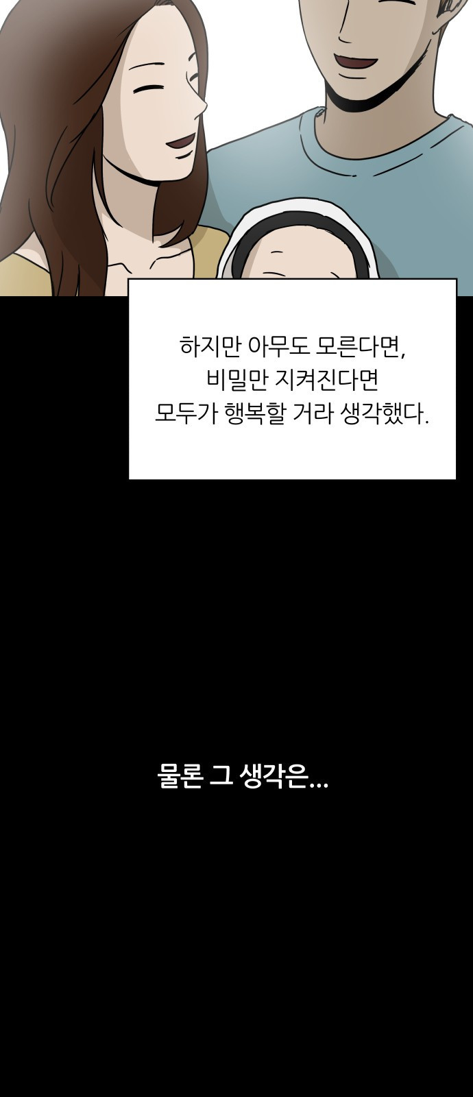 궤짝 63화 연애이력서(5)완 15