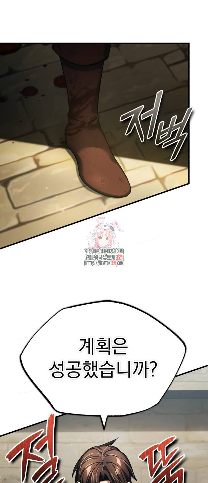 천마는 평범하게 살 수 없다 104화 1