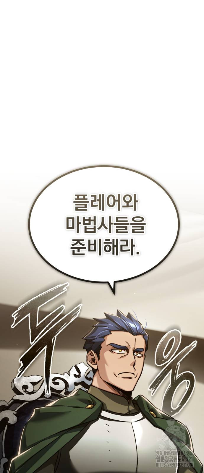 천마는 평범하게 살 수 없다 104화 4