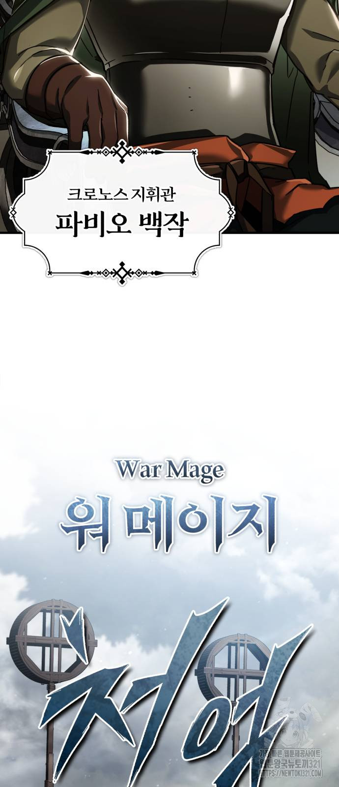 천마는 평범하게 살 수 없다 104화 5