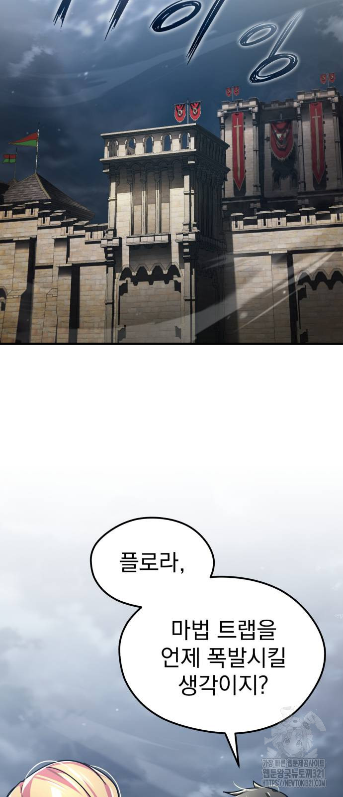 천마는 평범하게 살 수 없다 104화 7