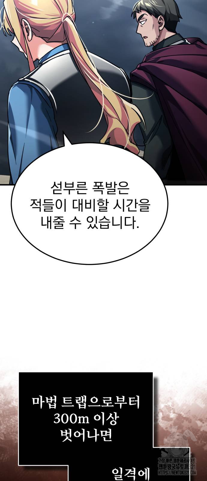 천마는 평범하게 살 수 없다 104화 8