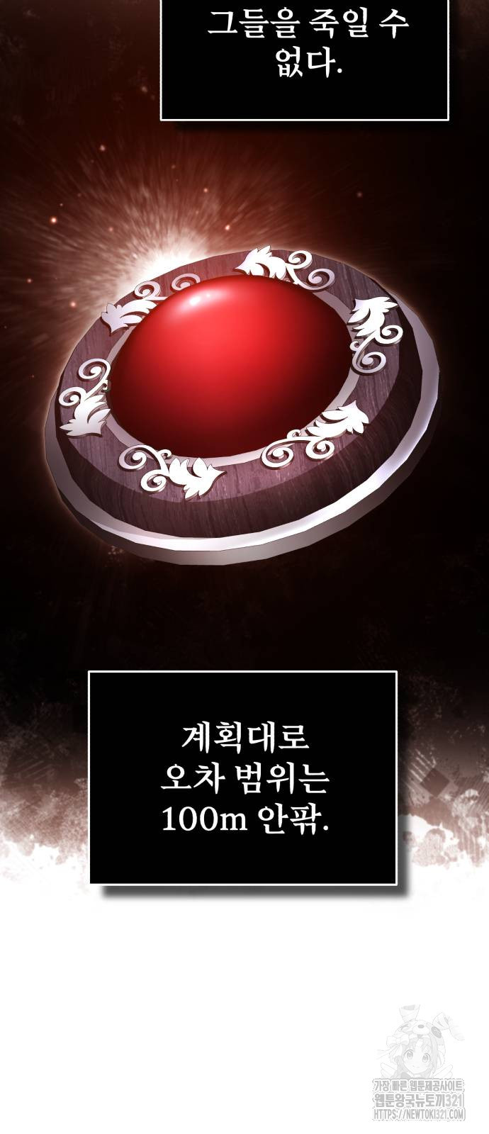 천마는 평범하게 살 수 없다 104화 9