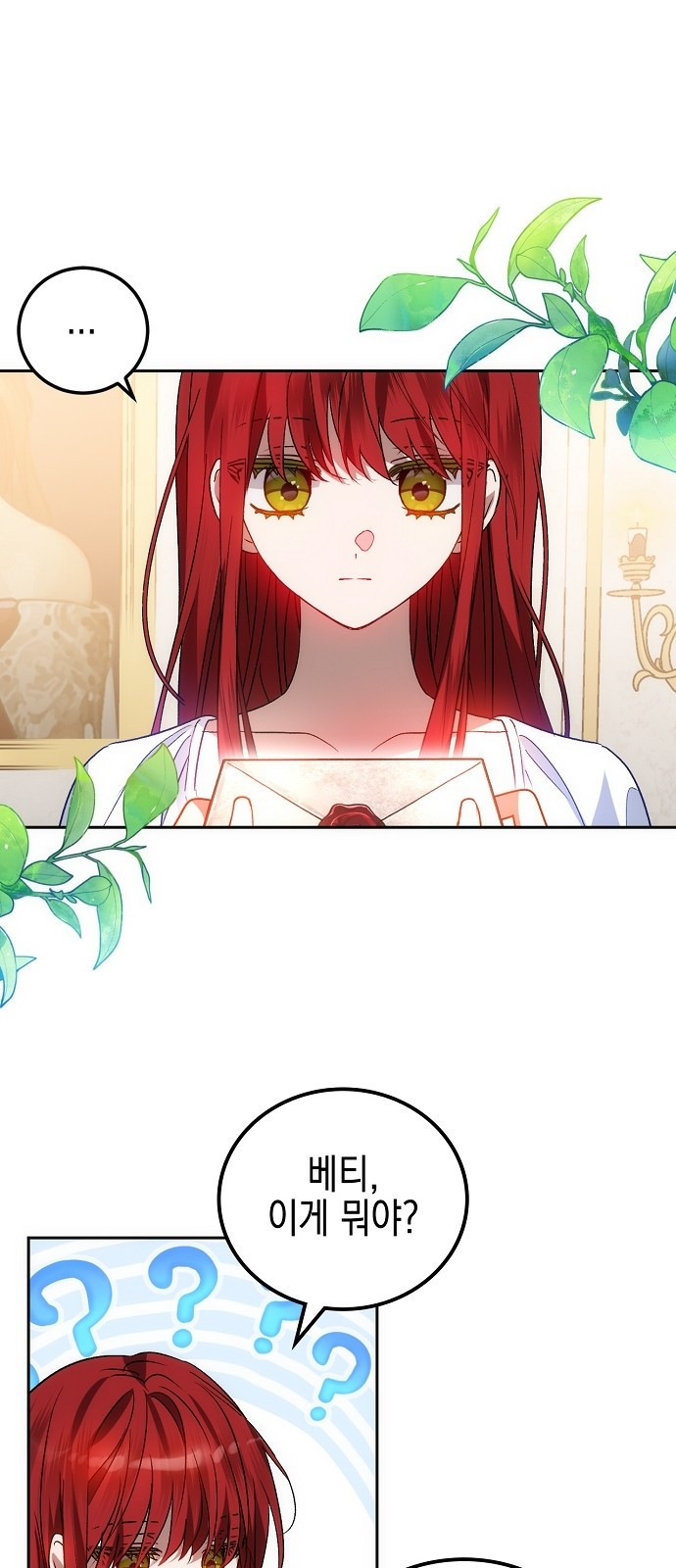 나의 어린 악녀 2화 1