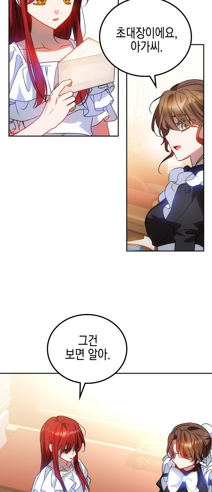 나의 어린 악녀 2화 2